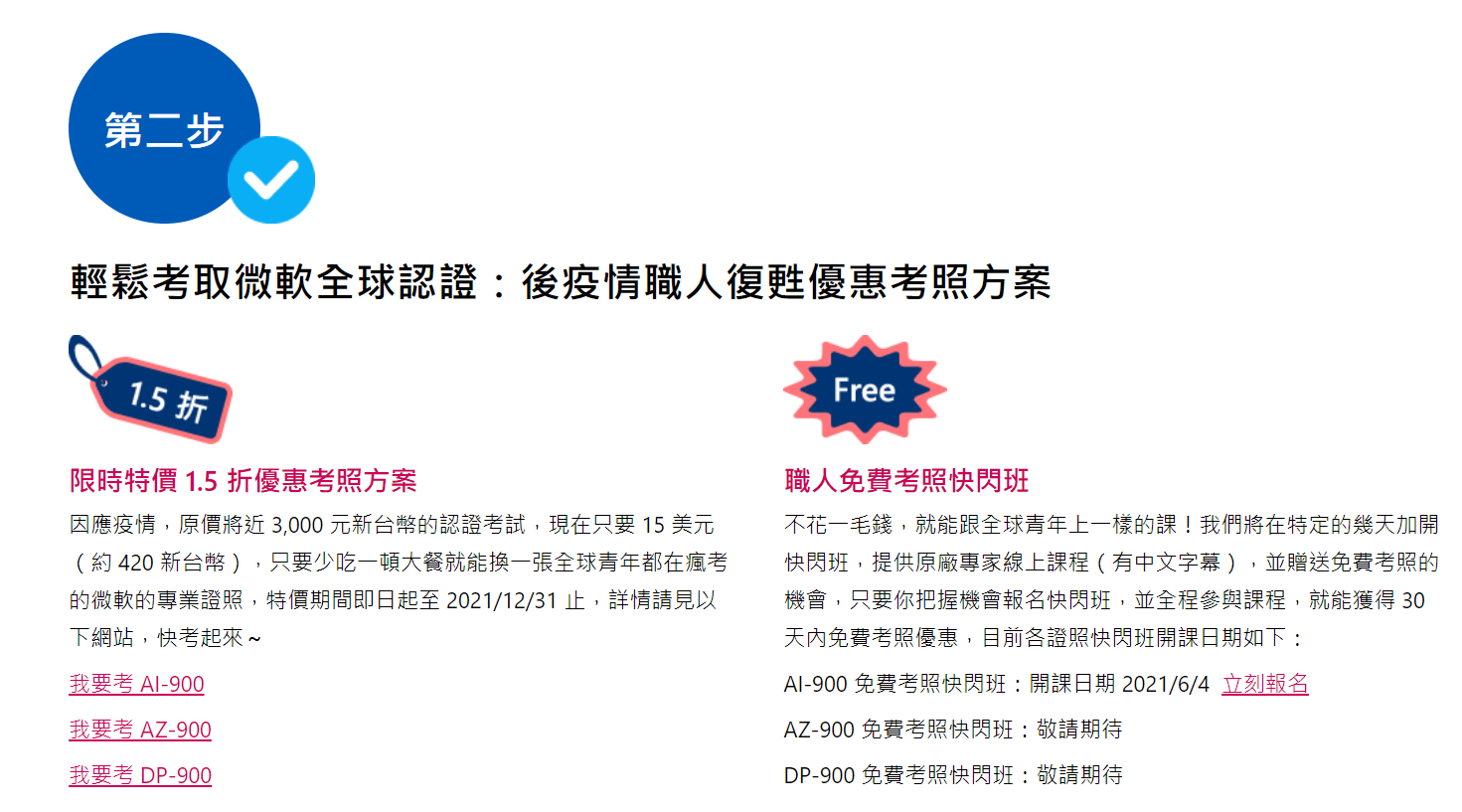 圖片來源：微軟數位通才入門課網頁