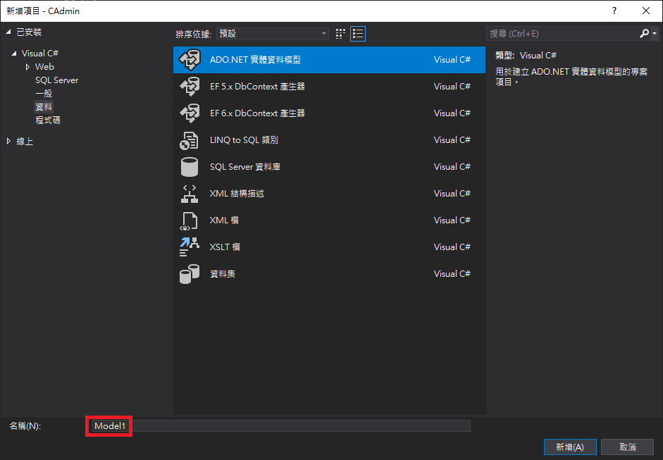 ADO.NET 實體資料模型