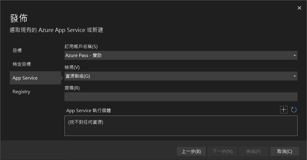 建立 App Service