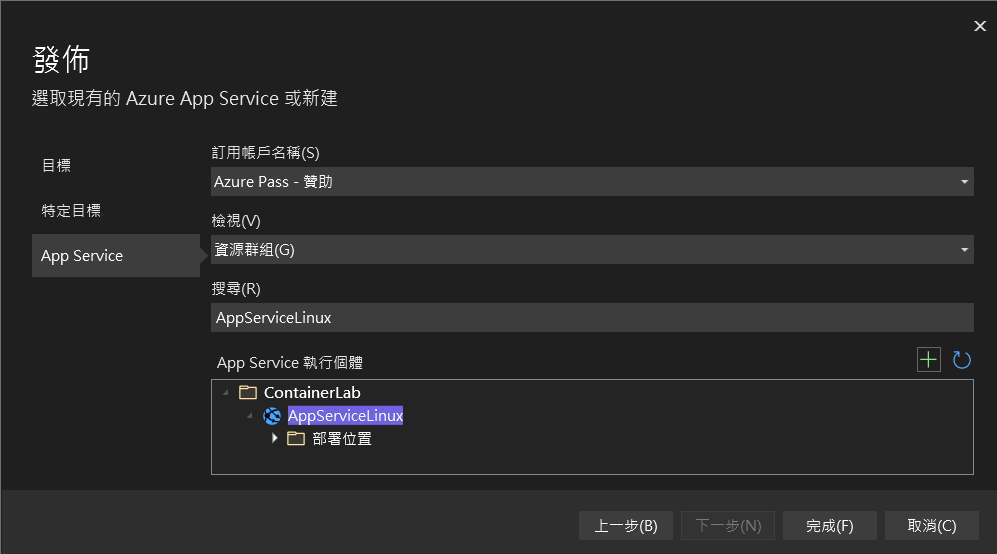 只需要選擇 App Service
