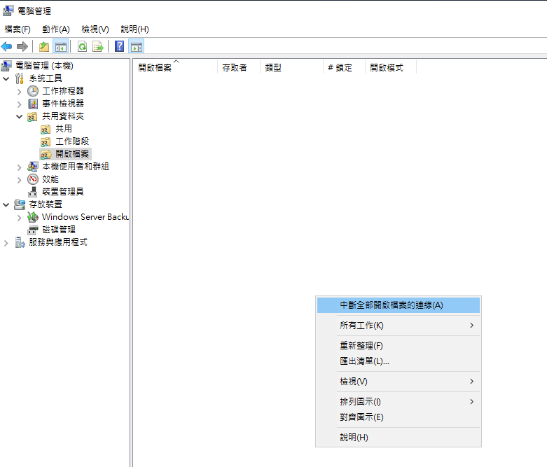中斷工作階段連線