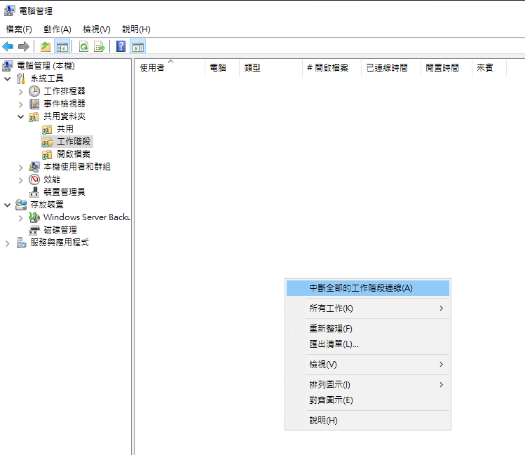 中斷開啟檔案連結