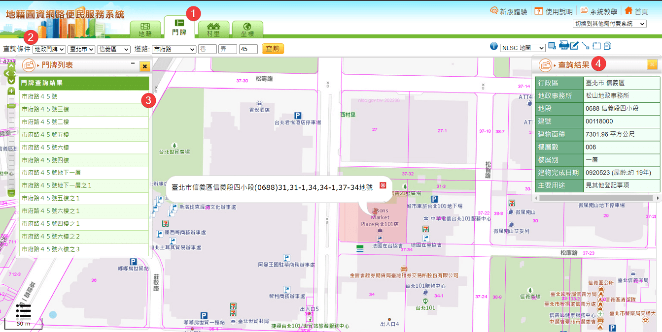 免費查詢段名、地號、建號資訊