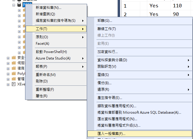 從工作執行匯入精靈