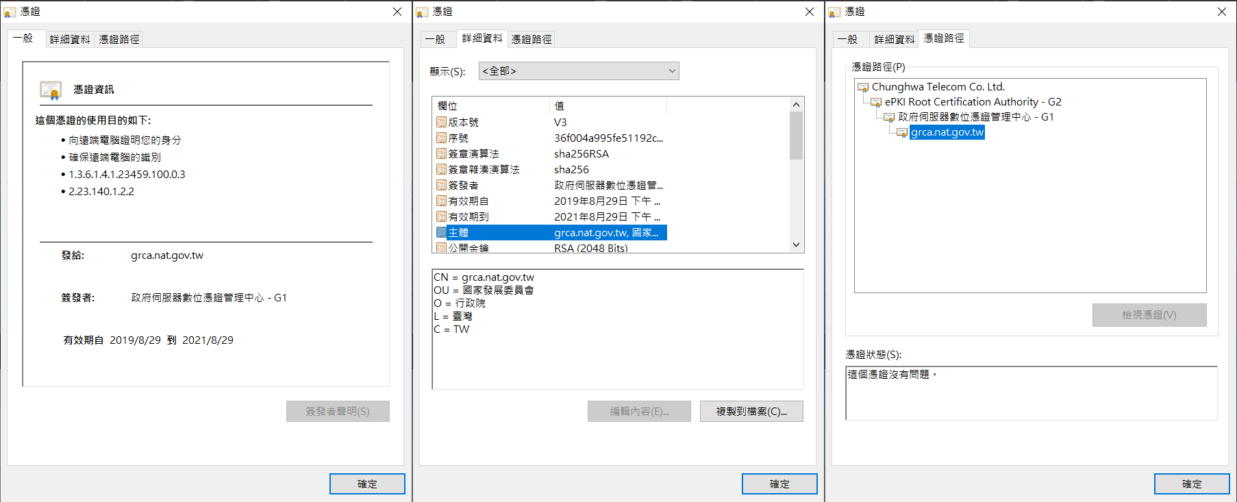 頂層CA發給自己服務網站的憑證 - GRCA