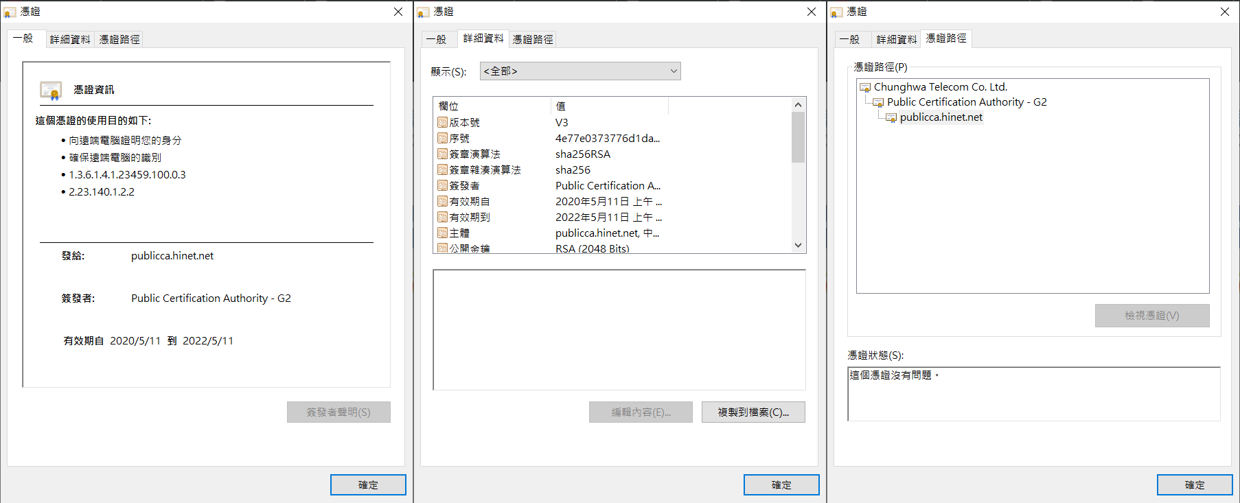 頂層CA發給自己服務網站的憑證 - 中華電信