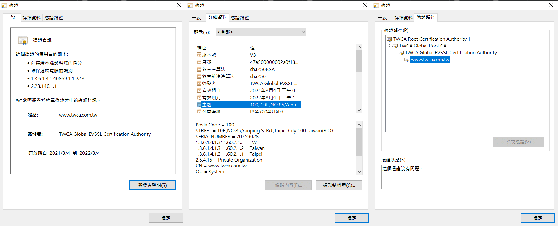頂層CA發給自己服務網站的憑證 - TWCA