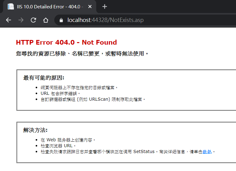 IIS 負責的 HTTP 404