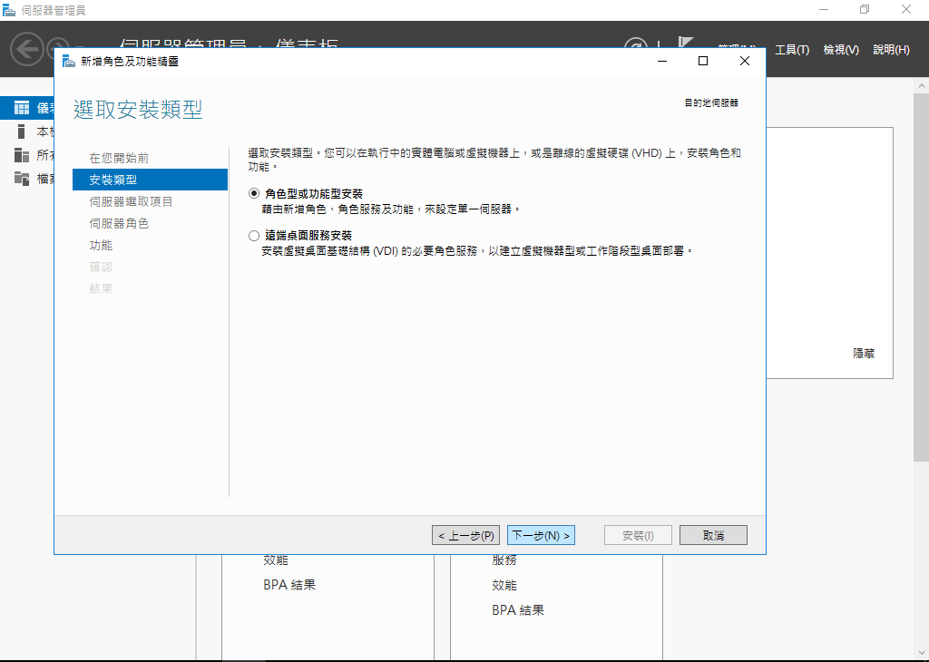 安裝類型，直接下一步