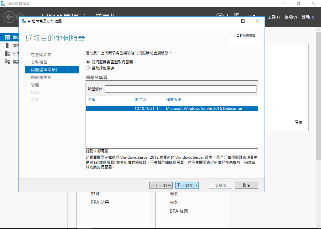 目的地伺服器，直接下一步