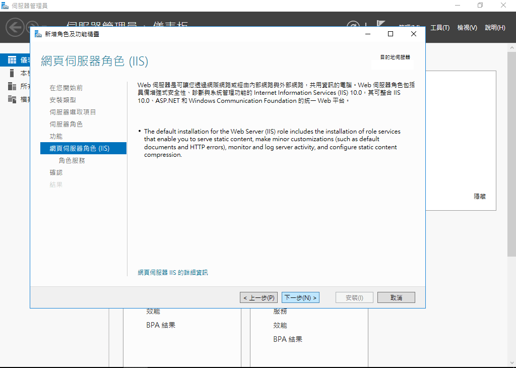 伺服器角色，選取網頁伺服器 IIS