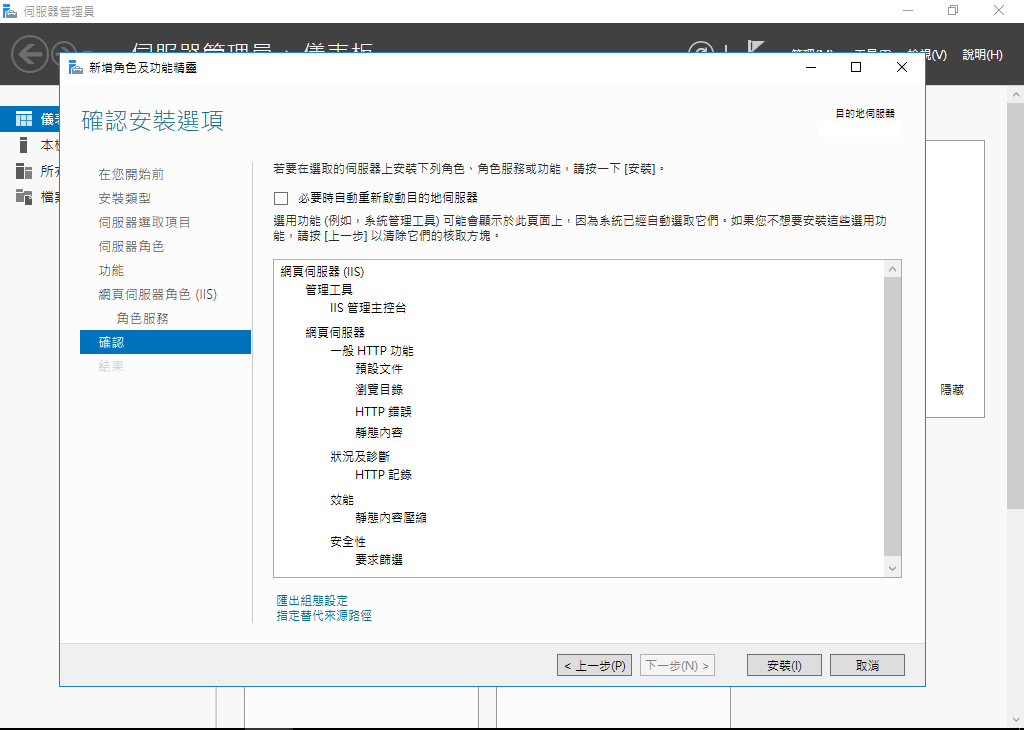 確認後即可安裝