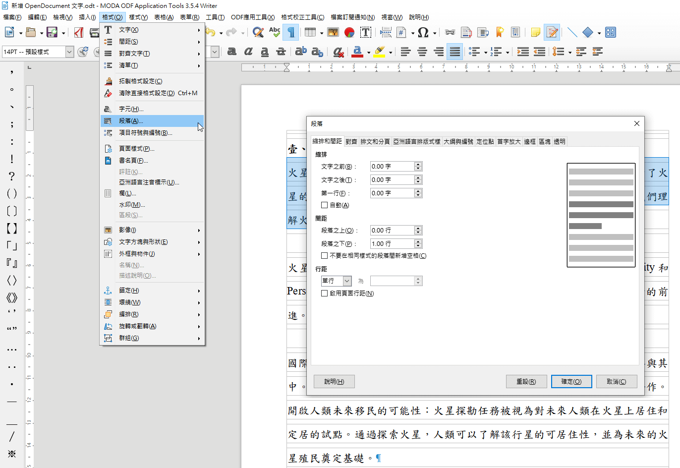 使用段落來調整間距以及行距