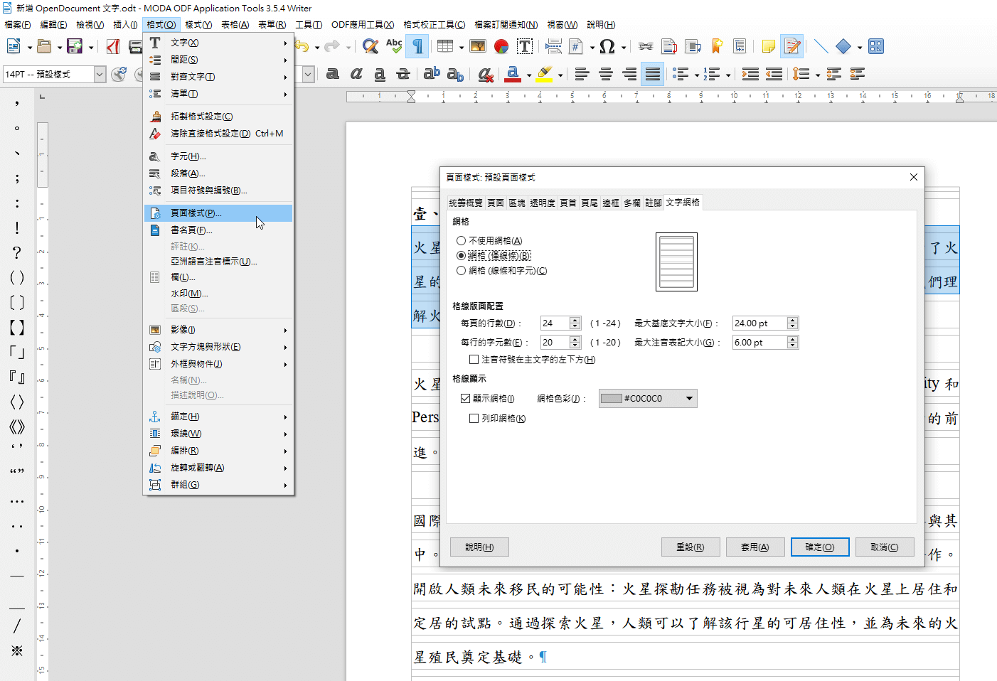 使用頁面樣式來調整文字網格