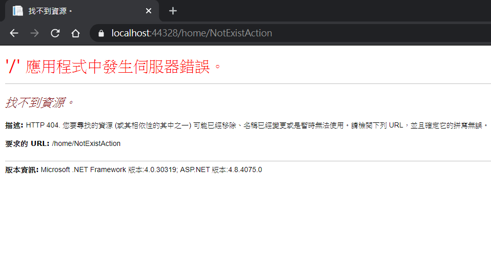 MVC 負責的 HTTP 404