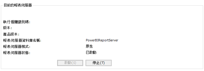 完成後記得重啟報表伺服器