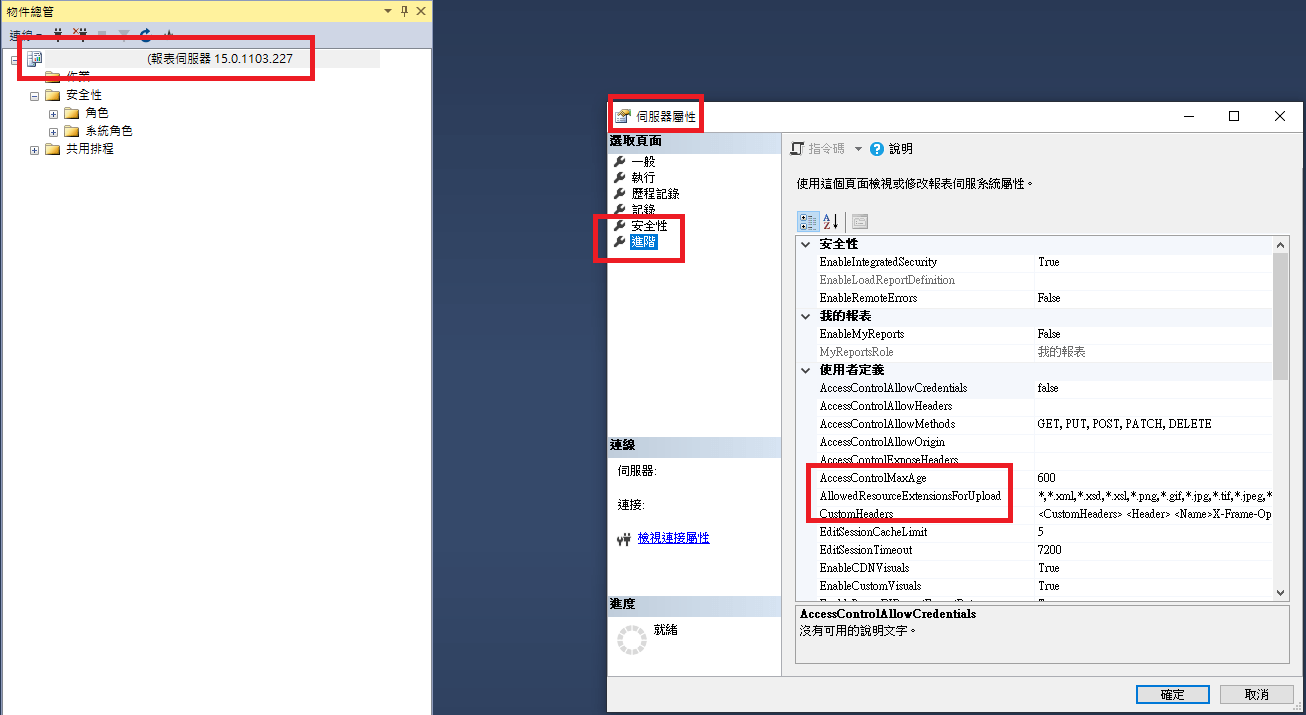 設定報表伺服器的屬性