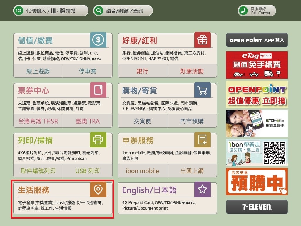 點選生活服務
