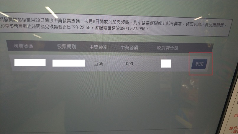 確認資訊無誤按下列印