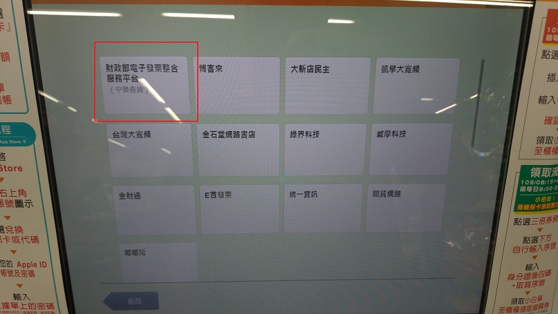 點選財政部電子發票整合平台