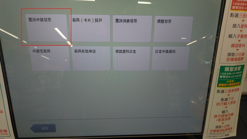 點選查詢中獎發票
