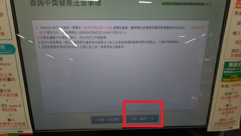 點選同意繼續下一步