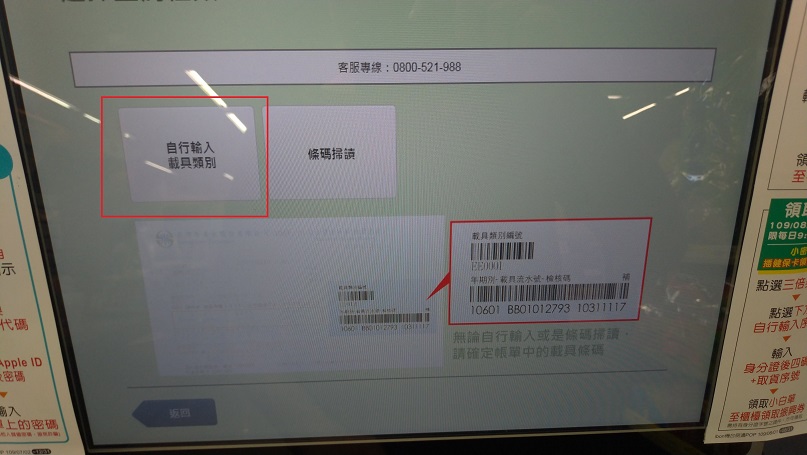 點選自行輸入載具類別