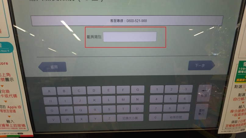 輸入載具類別，台灣大哥大為 EJ0118 