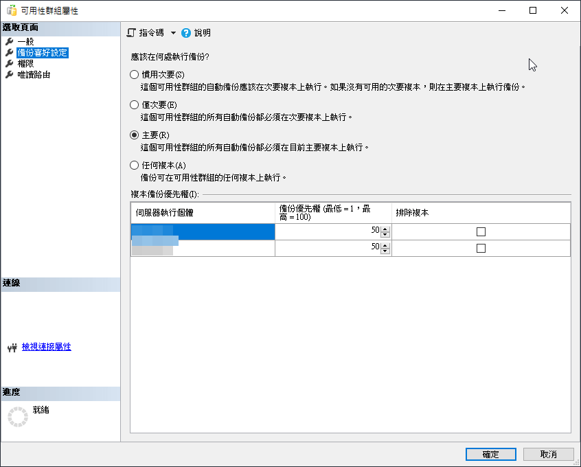 調整要備份的伺服器
