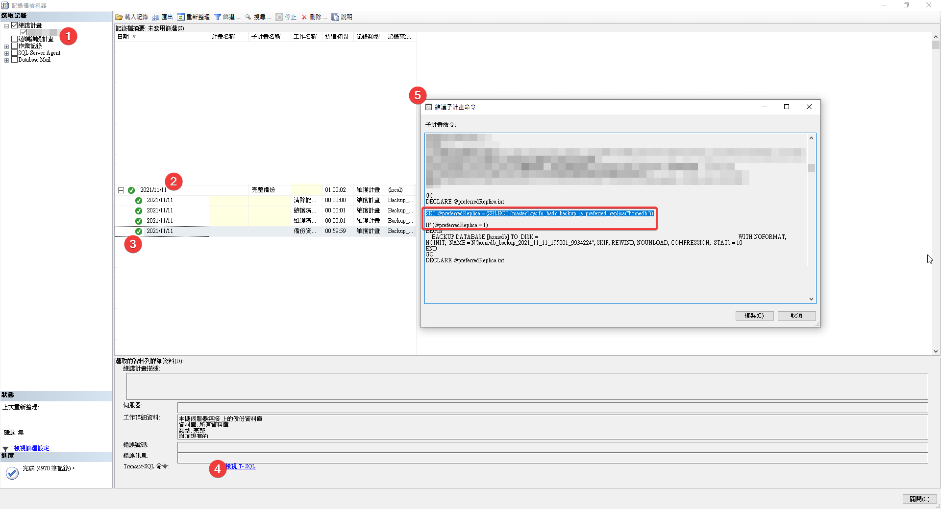 維護計畫紀錄確認執行份的方式