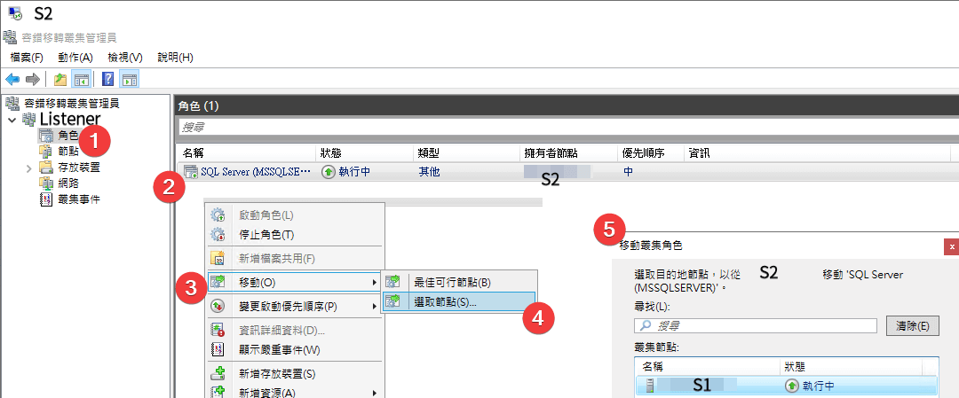 使用容錯移轉叢集管理員進行移轉