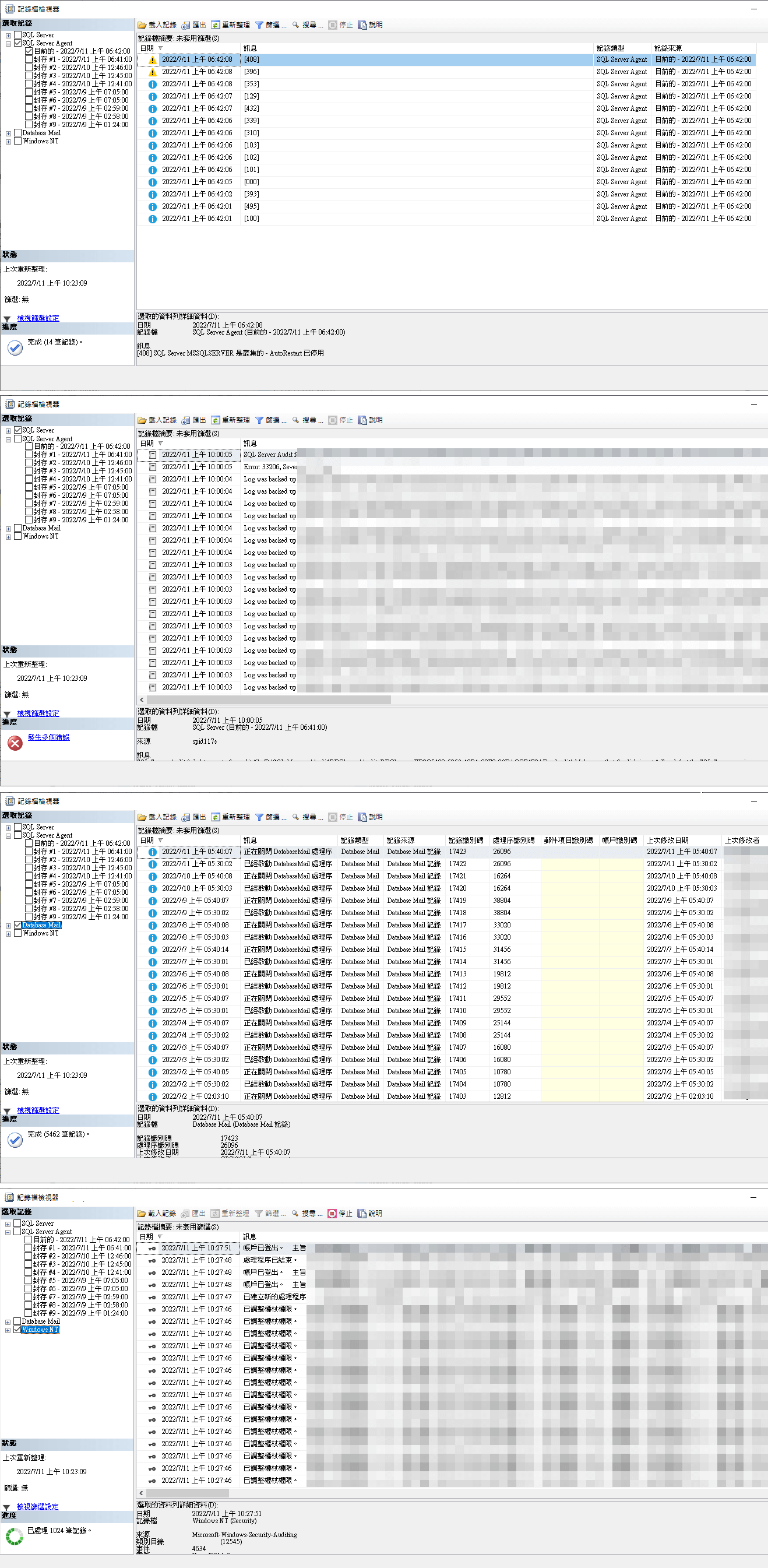 錯誤紀錄檔 | Logs
