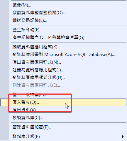 匯入與匯出精靈