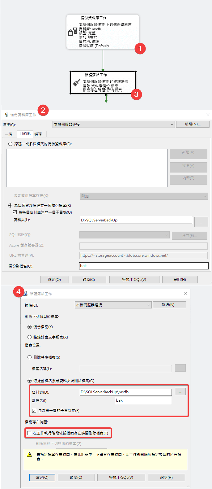 驗證維護清除作業