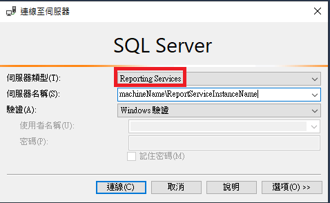 由 SSMS 登入 Report Services Instance