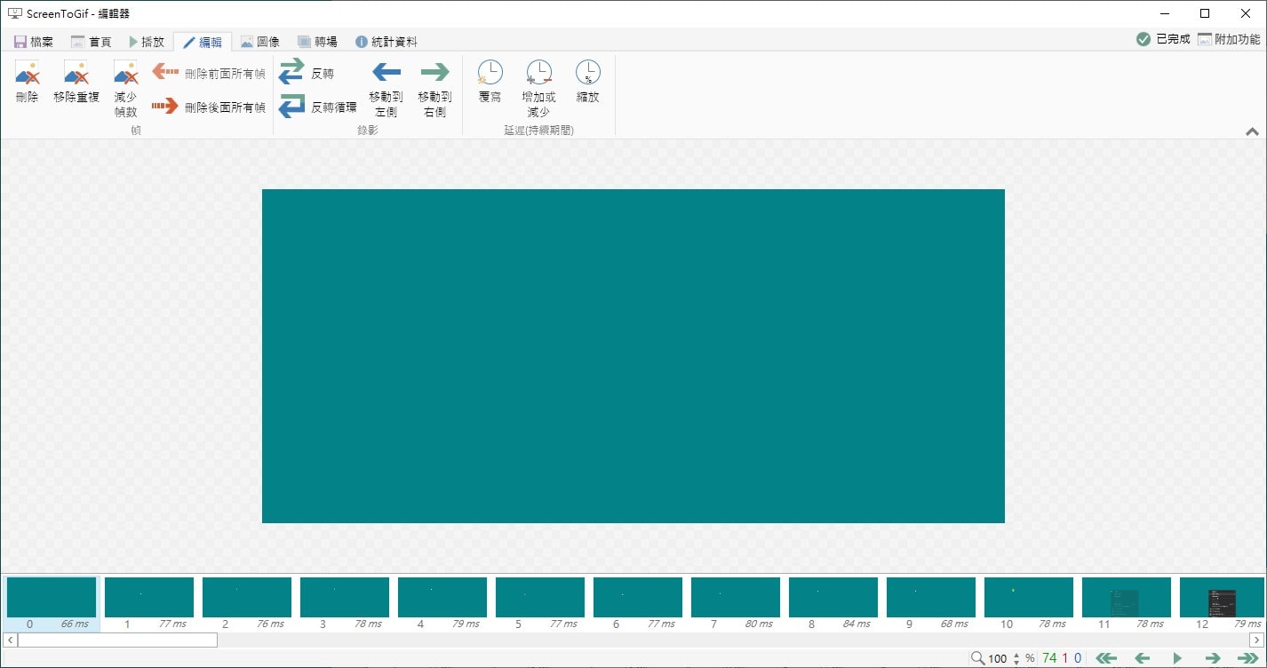 ScreenToGif 編輯各幀