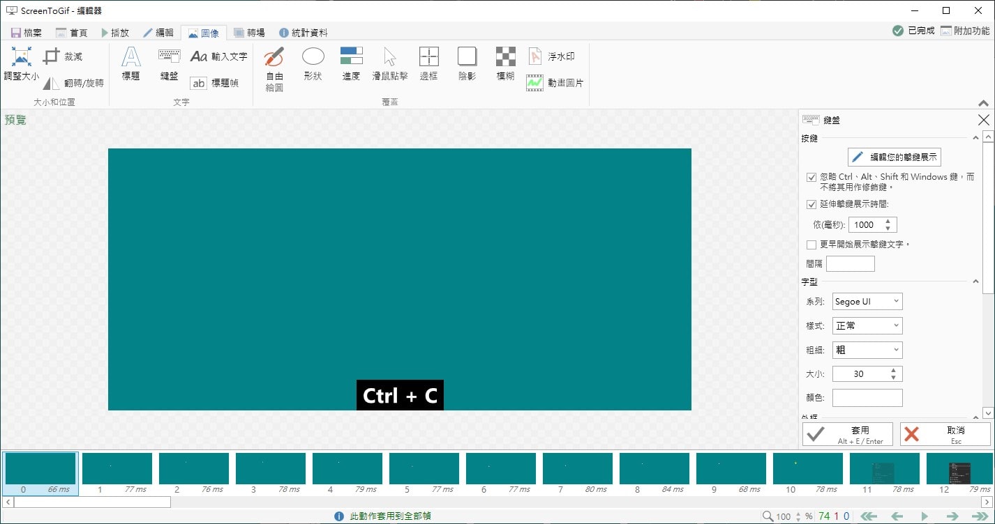 ScreenToGif 顯示鍵盤按鍵