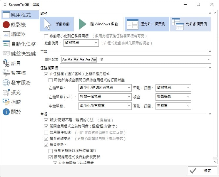 ScreenToGif 選項介面