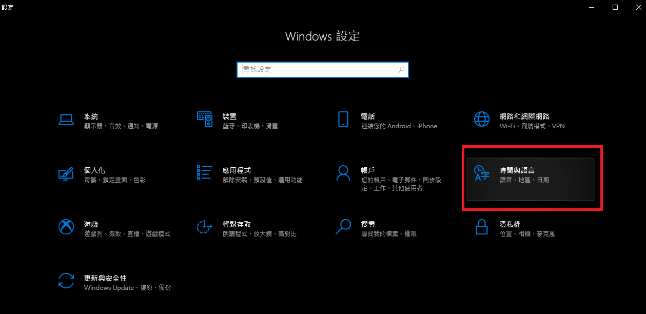 設定選單中選擇「時間與語言」