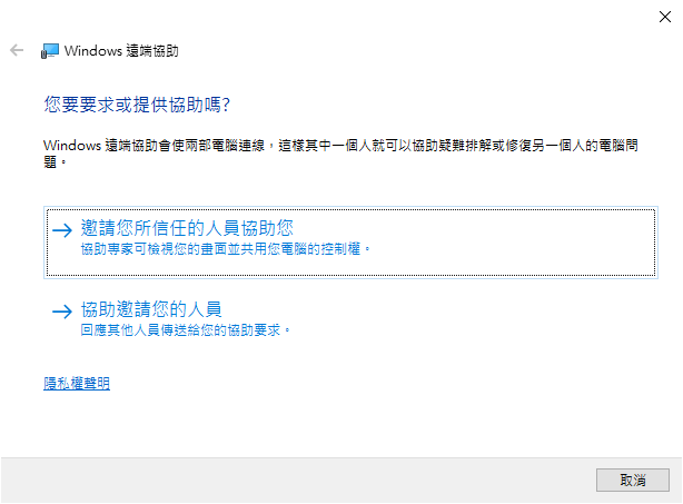 由受協助方建立邀請檔
