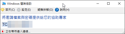 密碼提供給協助方