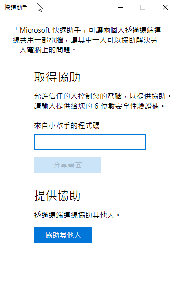 由協助方建立安全驗證碼