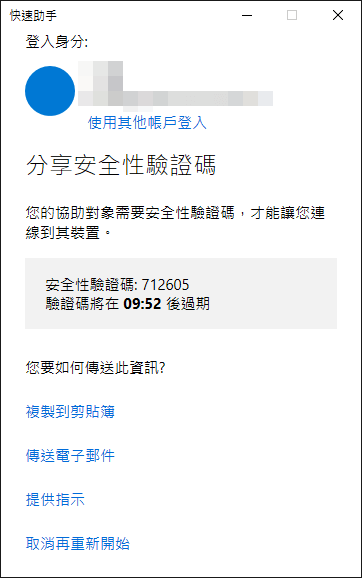 受協助方將安全驗證碼輸入