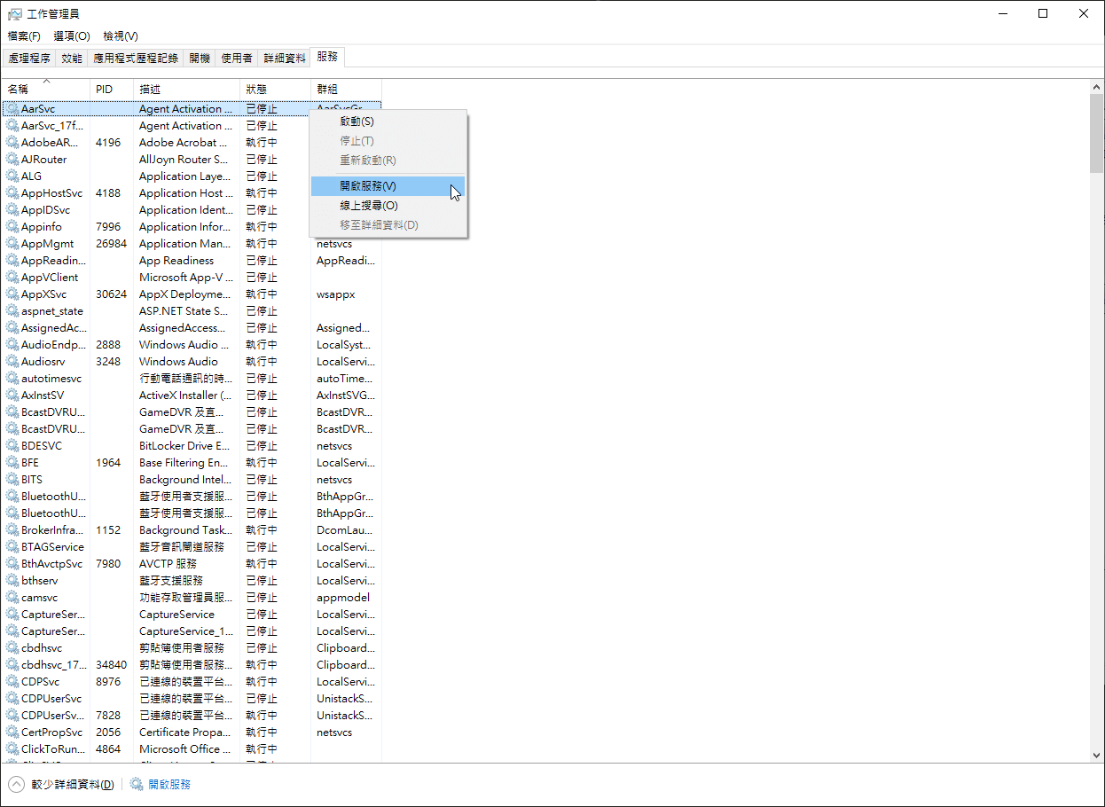 工作管理員的服務檢視