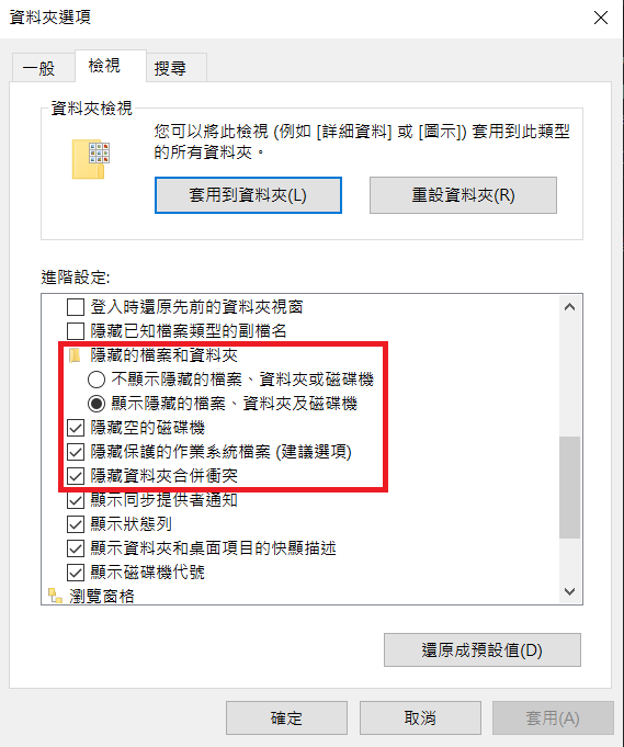顯示保護的作業系統檔案