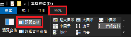 預覽窗格