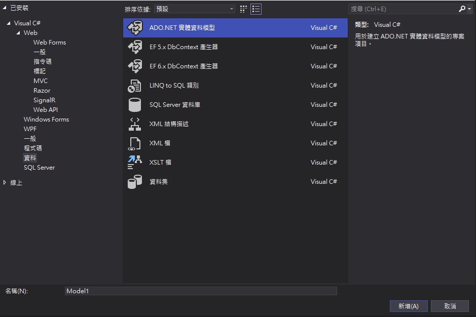 ADO.NET實體資料模型