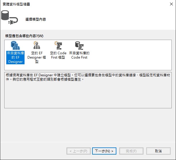 來自資料庫的EF Designer