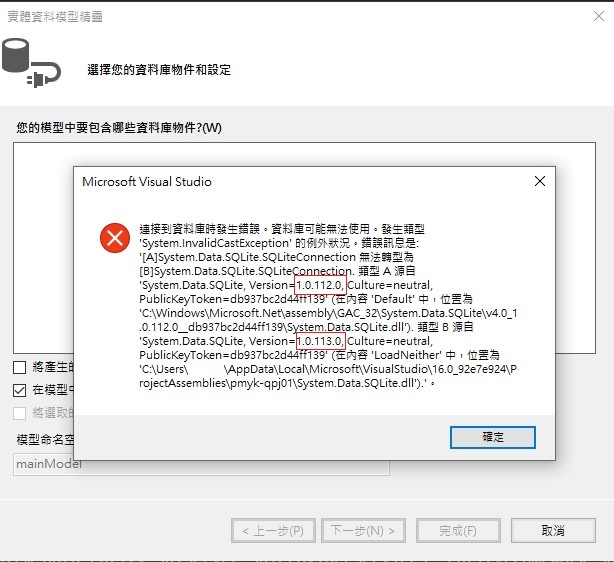 轉型錯誤，需要安裝新版的 GAC