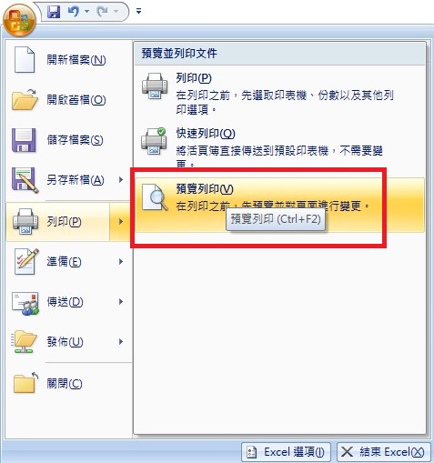 預覽列印是救星